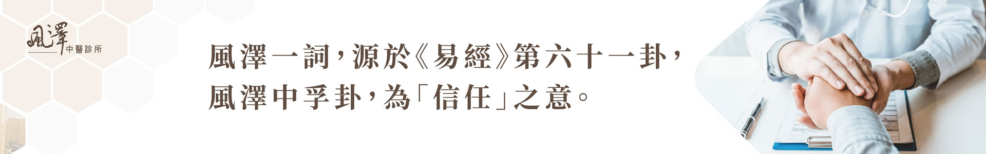 楊梅大成風澤中醫診所情境圖